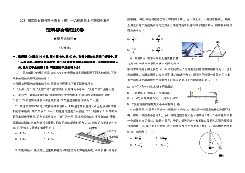 2021届江西省赣州市十五县(市)十六校高三上学期期中联考理科综合物理试卷无答案