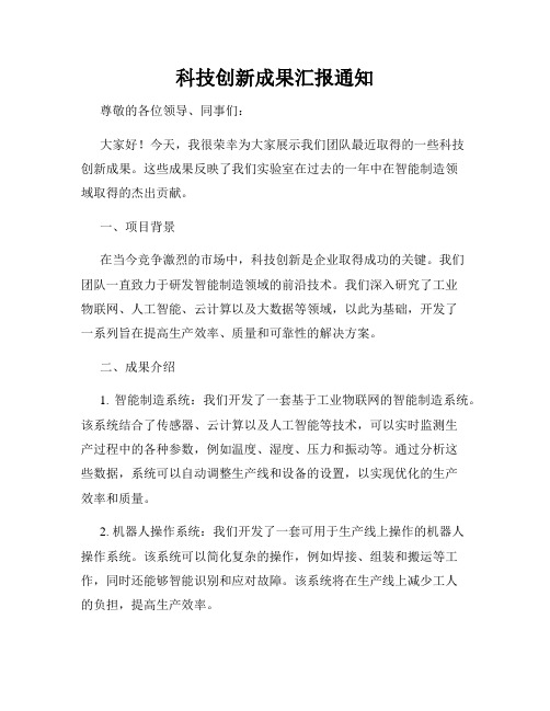 科技创新成果汇报通知