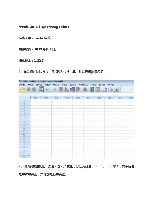 spss单因素方差分析步骤