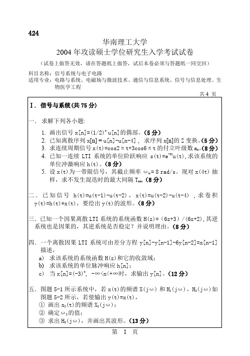 华南理工大学_824信号与系统2004--2017年_考研真题