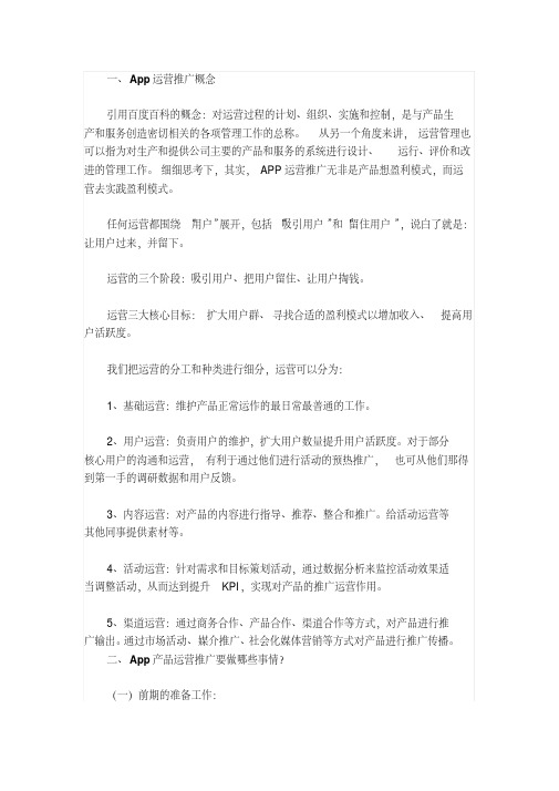 一份完整的APP产品运营推广方案