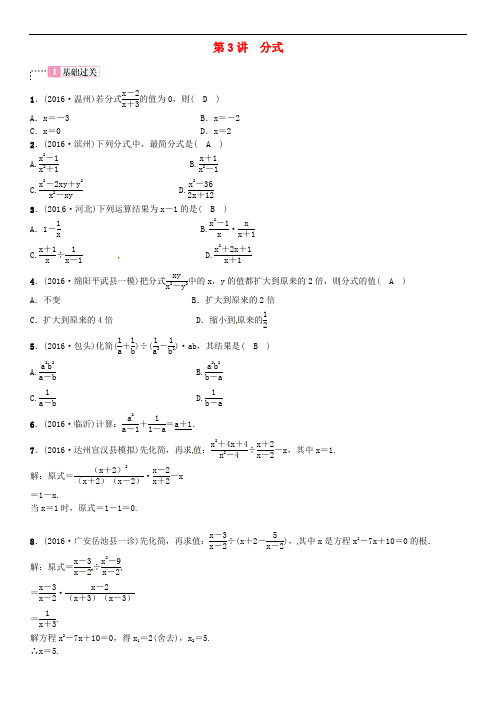 【初中数学】中考数学考点系统复习试题(36份) 人教版3