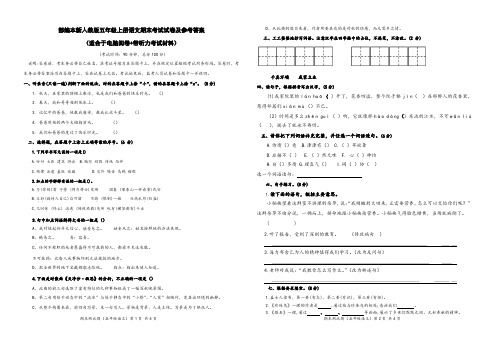 部编版小学五年级上册语文期末考试试卷及答案