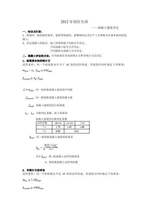 混凝土评定方法与实例