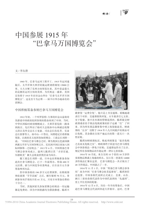 中国参展1915年巴拿马万国博览会