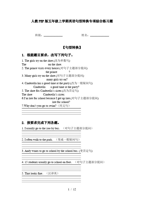 人教PEP版五年级上学期英语句型转换专项综合练习题