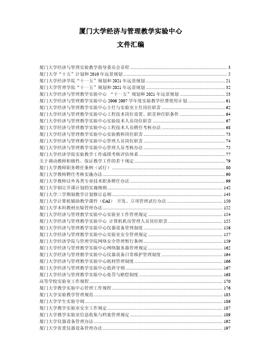 厦门大学经济与管理教学实验中心