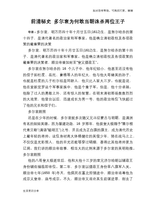 历史趣谈：前清秘史 多尔衮为何敢当朝诛杀两位王子