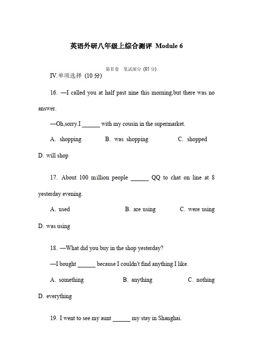 英语外研八年级上综合测评-Module-6