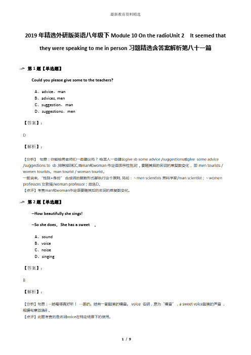 2019年精选外研版英语八年级下Module 10 On the radioUnit 2  It seemed that they were speaking to me in