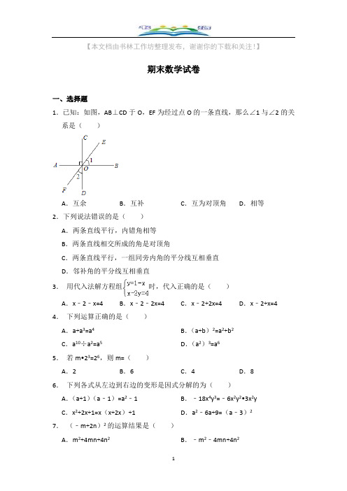 青岛版数学七年级下册期末数学试卷及答案.doc