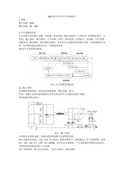 LED显示屏专用开关电源设计