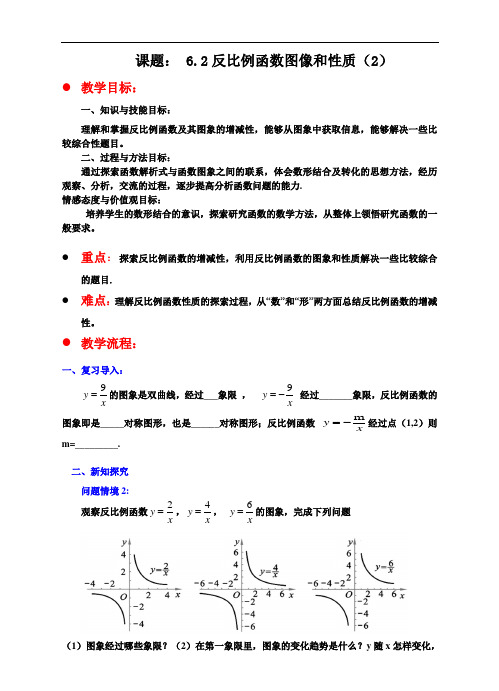 北师大版九上数学(教案)6.2反比例函数 图象和性质(2)