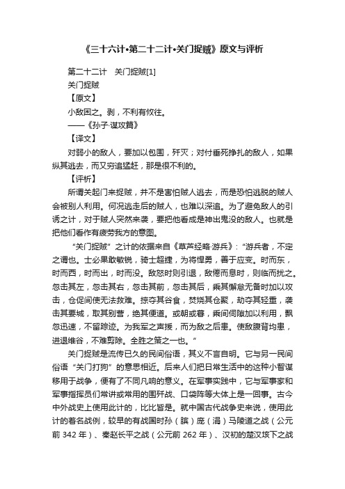 《三十六计·第二十二计·关门捉贼》原文与评析