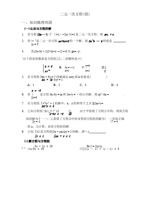 北师版初二数学二元一次方程组章节复习题.doc