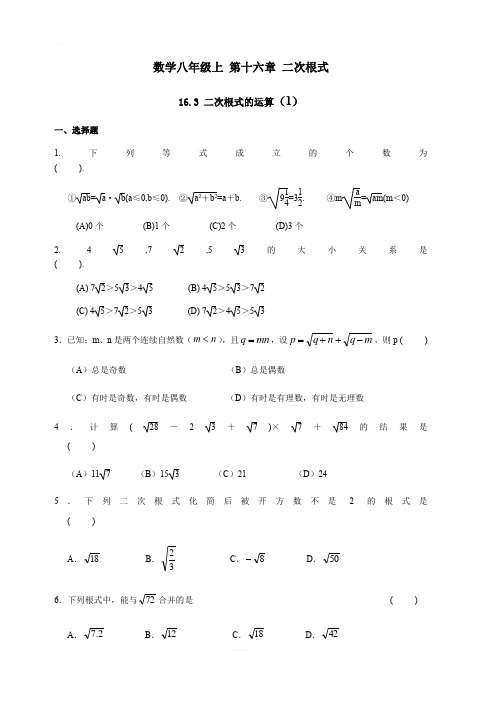 沪教版(上海)八年级数学第一学期 16.3 二次根式的运算 同步练习含答案