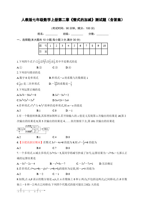 人教版七年级数学上册第二章《整式的加减》测试题(含答案)