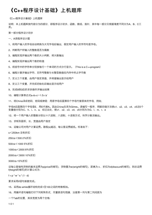 《C++程序设计基础》上机题库