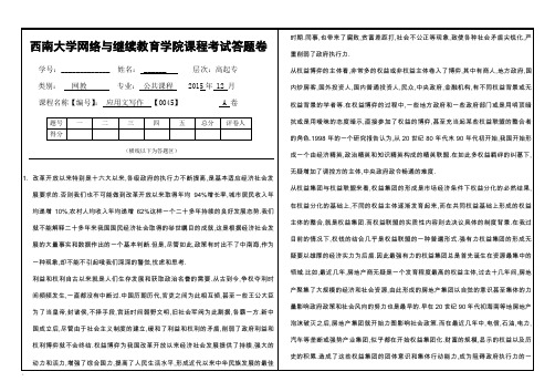 西南大学大作业(应用文写作) 答案