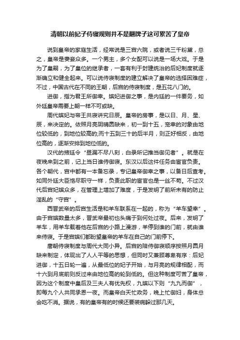 清朝以前妃子侍寝规则并不是翻牌子这可累苦了皇帝