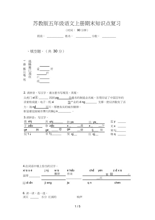 苏教版五年级语文上册期末知识点复习