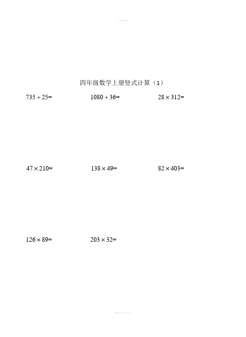 四年级数学上册竖式计算