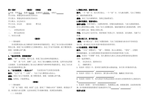 《望岳》 《春望》