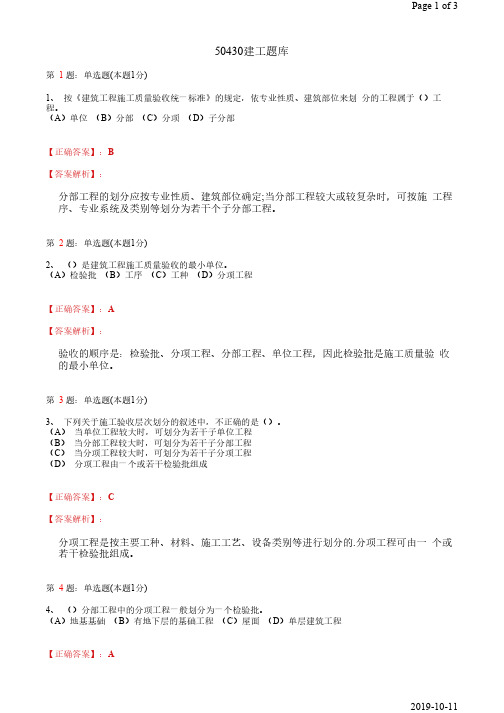 建筑工程施工质量统一验收标准-1