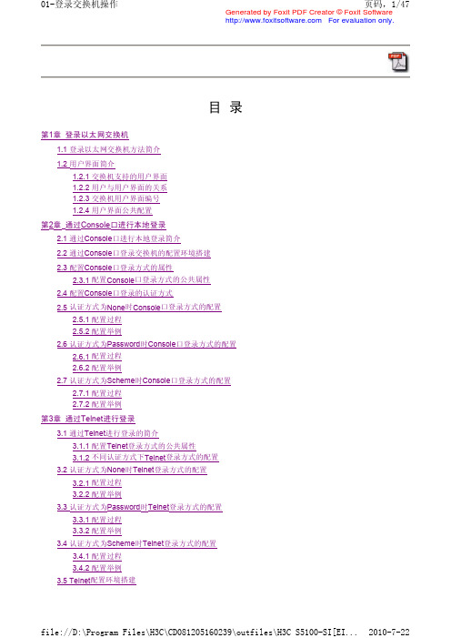 H3C S5100-S登录交换机操作