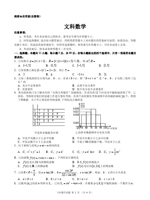 2022届名校教研联盟高三下学期3月联考全国卷文科数学试卷及答案