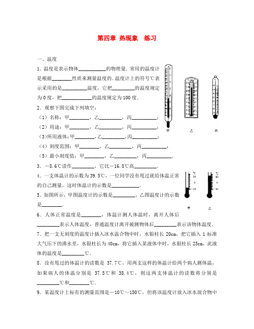 八年级物理上册 第四章 热现象分节训练题 人教新课标版