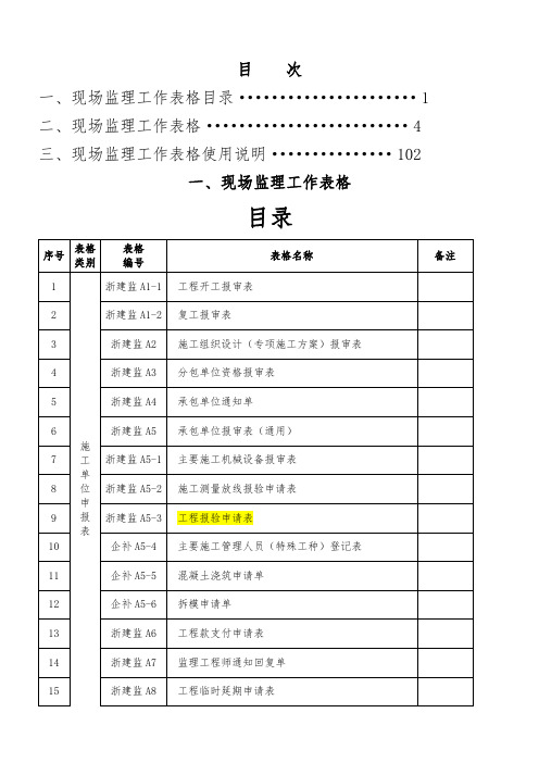 浙建监全套表格