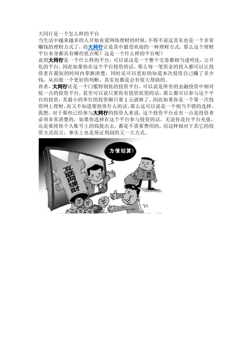 大同行是一个怎么样的平台