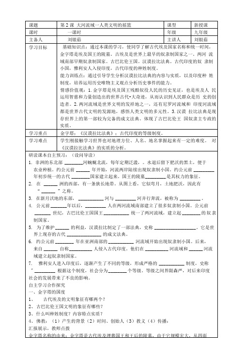 九年历史第二课大河流域的文明古国导学案.doc