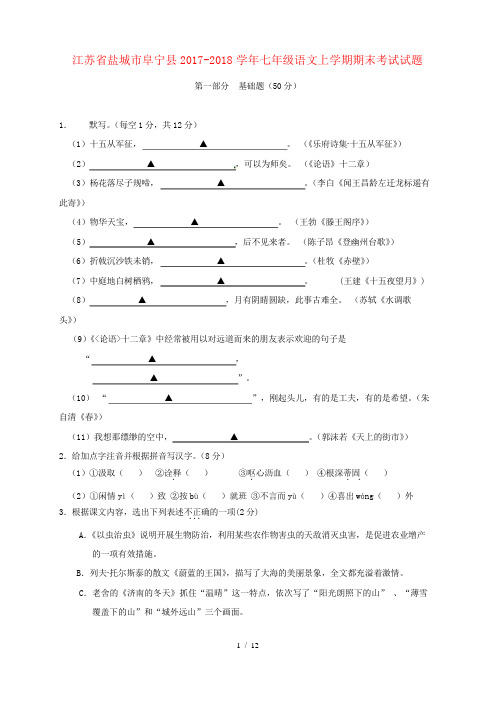 江苏省盐城市阜宁县七年级语文上学期期末考试试题新人教版