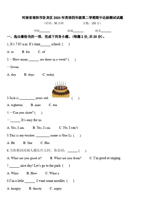 河南省南阳市卧龙区2024年英语四年级第二学期期中达标测试试题含答案