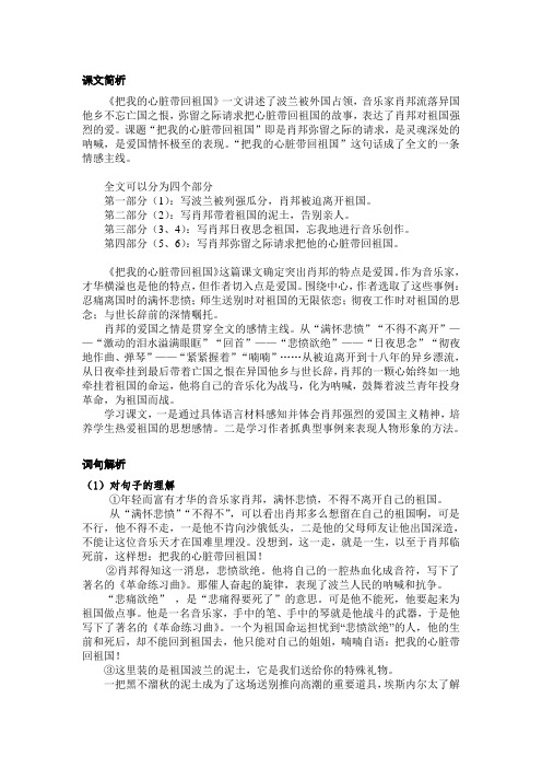 3.《把我的心脏带回祖国》课文分析