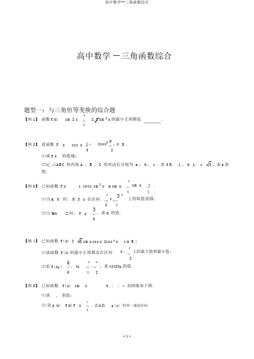 高中数学--三角函数综合