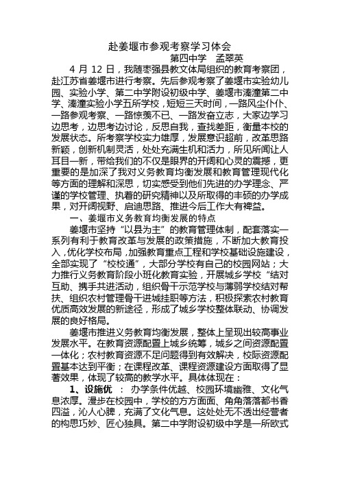 赴姜堰市参观考察学习体会