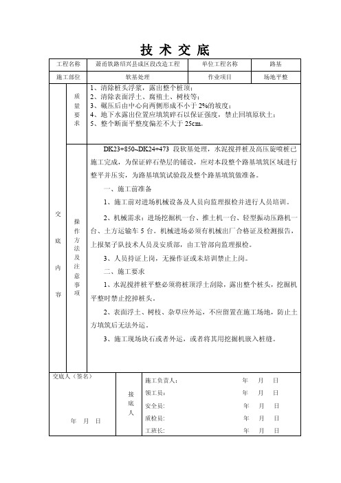 场地平整技术交底