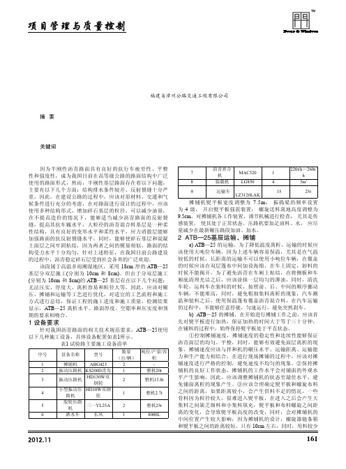 ATB—25柔性基层摊铺技术