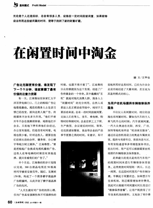 在闲置时间中淘金