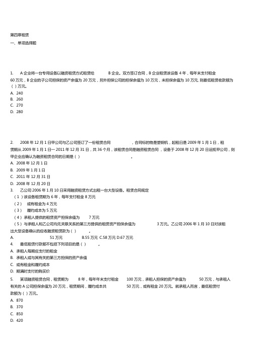 -租赁题目及参考答案