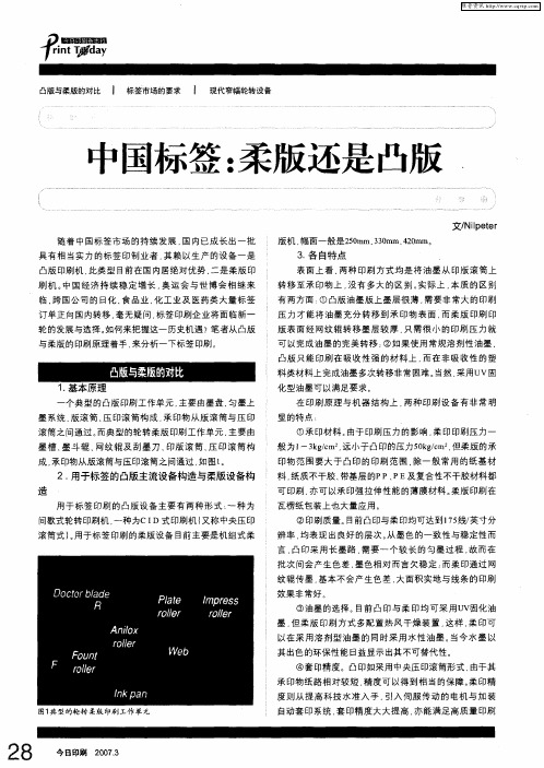 中国标签：柔版还是凸版