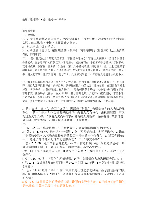 苏教版语文附加题试卷答案(名著和文学常识)