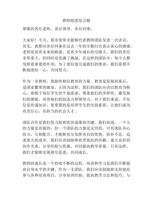 教师组团发言稿