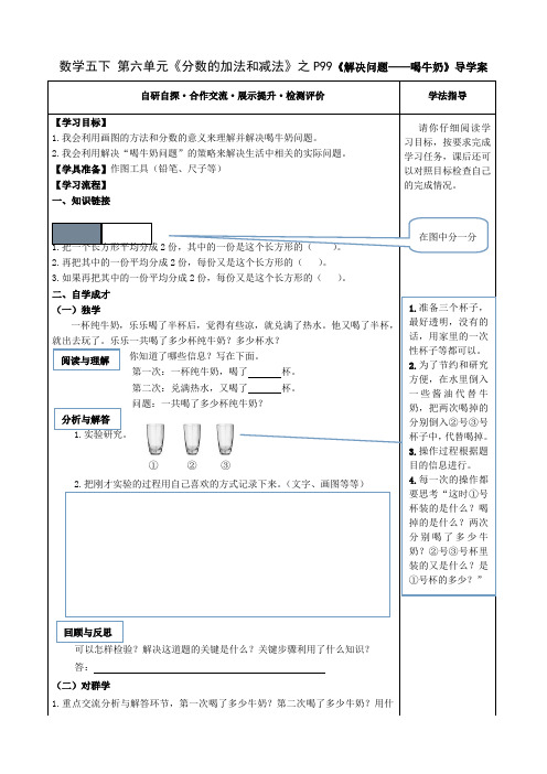 人教版小学数学《解决问题——喝牛奶》导学案