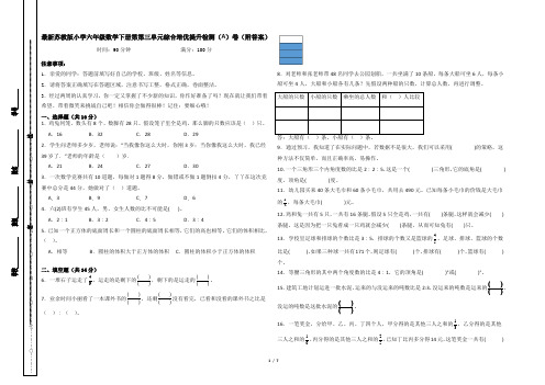 最新苏教版小学六年级数学下册第第三单元综合培优提升检测(A)卷(附答案)