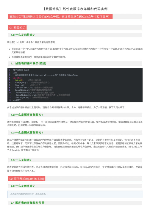 【数据结构】线性表顺序表详解和代码实例