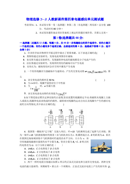 物理选修3-2人教新课件第四章电磁感应单元测试题